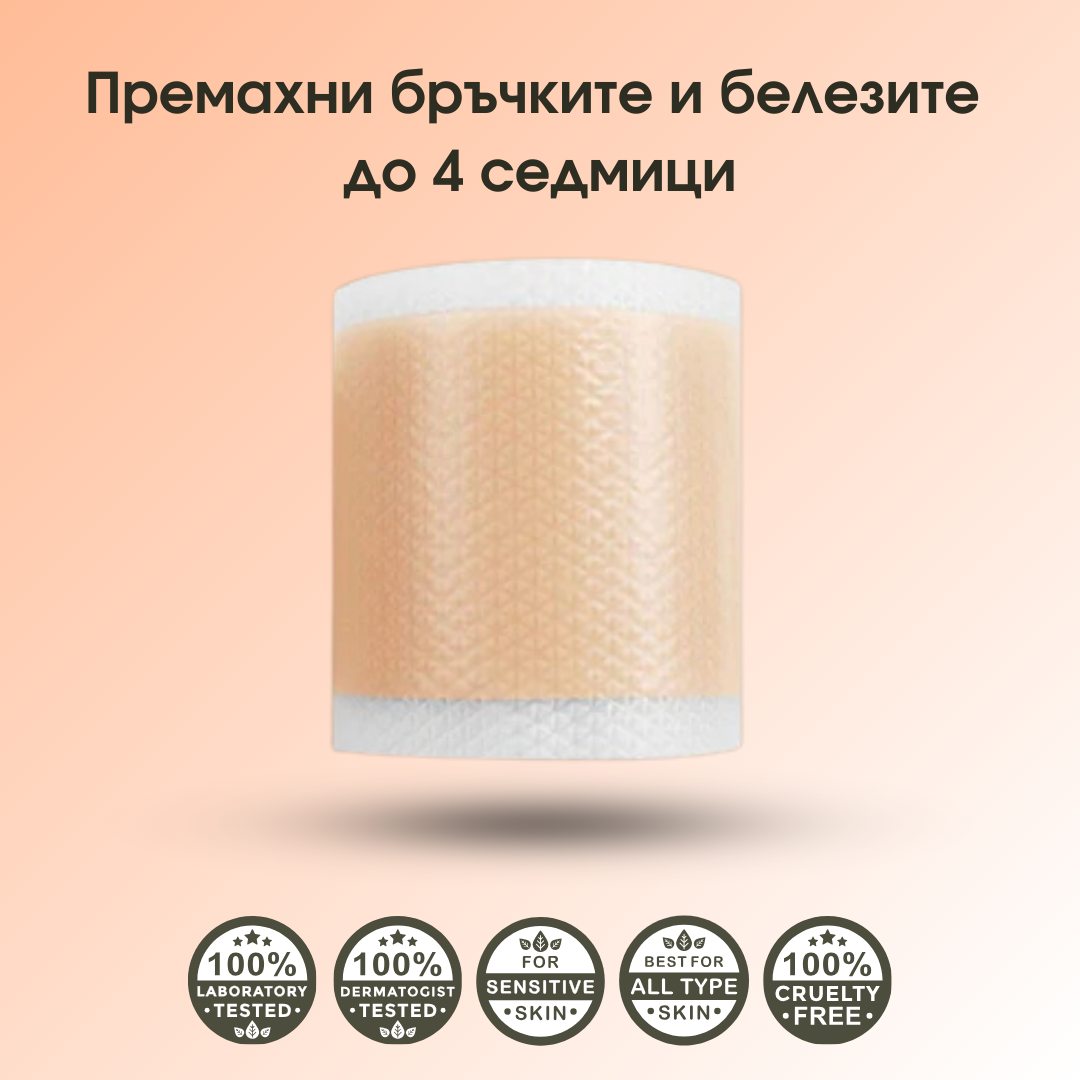 SkinQueen™ Tape 2.0 - Силиконови Ленти Против Бръчки 150см